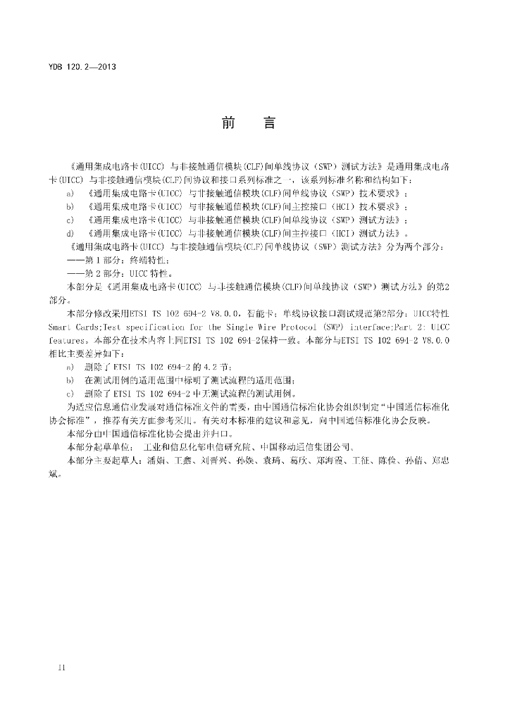 YDB 120.2-2013 标准预览