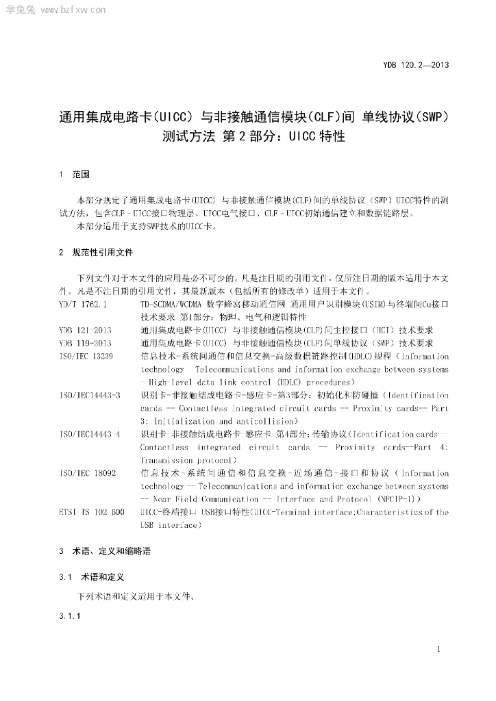 YDB 120.2-2013 标准预览