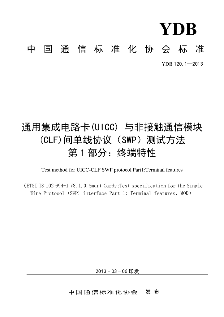 YDB 120.1-2013 标准预览