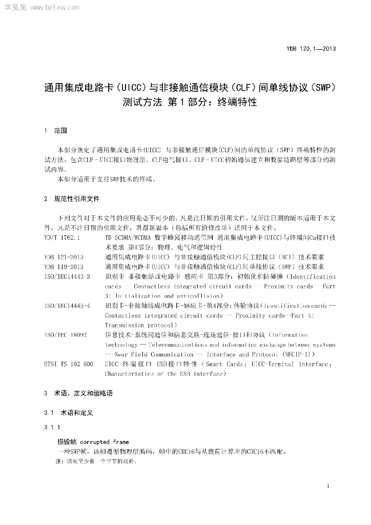 YDB 120.1-2013 标准预览