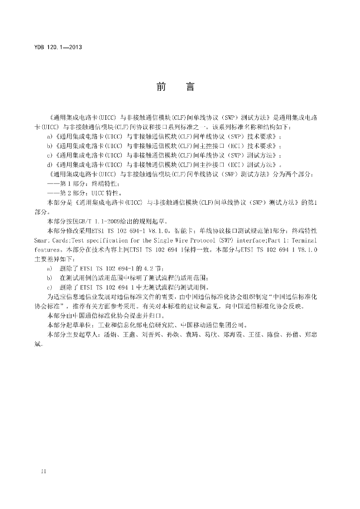 YDB 120.1-2013 标准预览