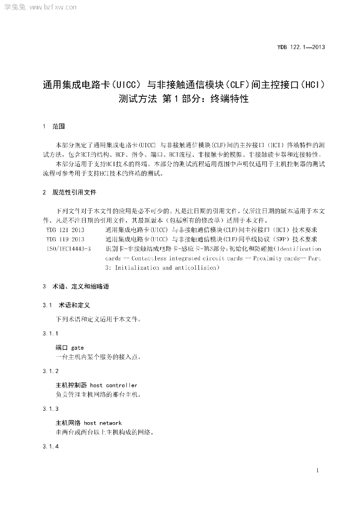 YDB 122.1-2013 标准预览