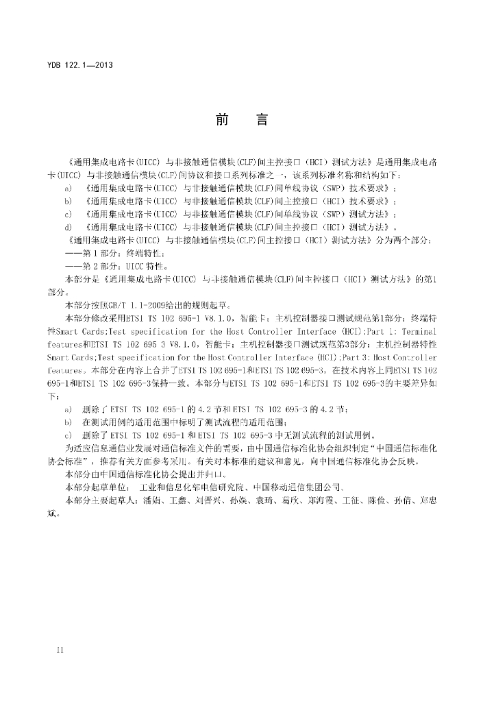 YDB 122.1-2013 标准预览