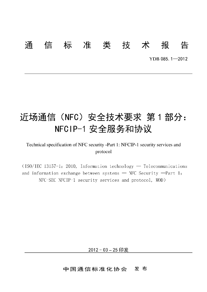 YDB 085.1-2012 标准预览