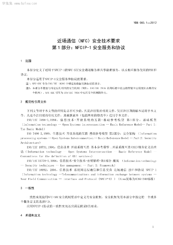 YDB 085.1-2012 标准预览