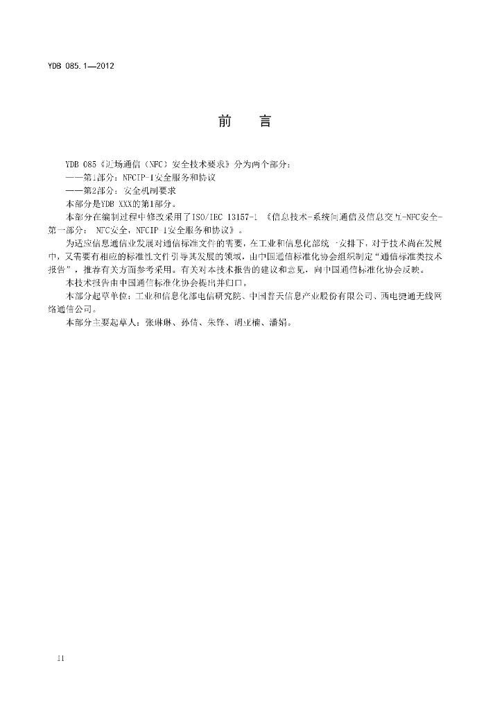 YDB 085.1-2012 标准预览
