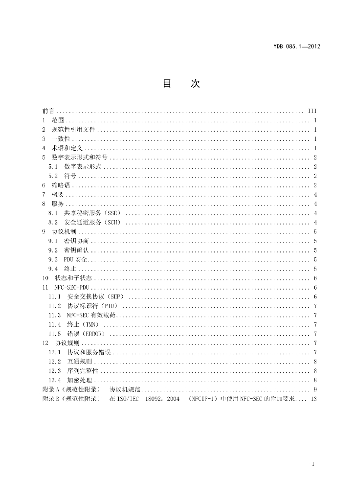 YDB 085.1-2012 标准预览