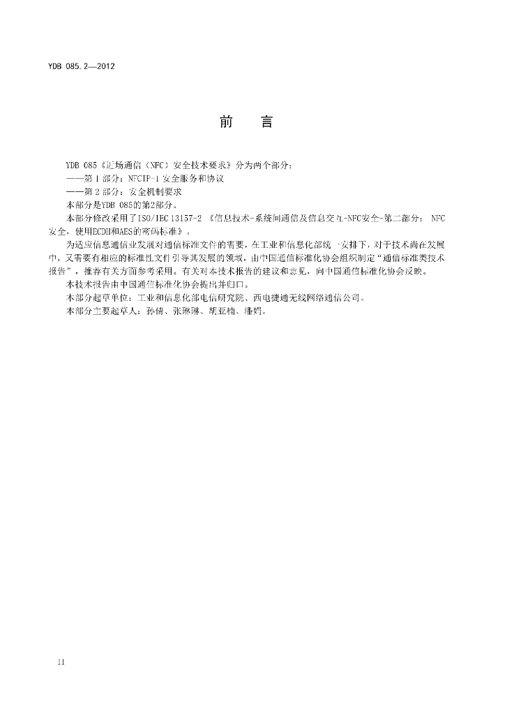 YDB 085.2-2012 标准预览