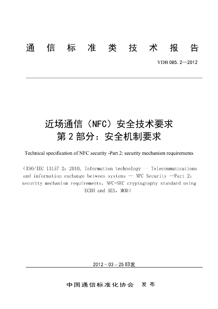 YDB 085.2-2012 标准预览