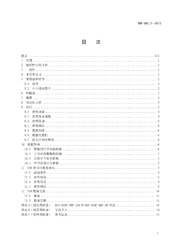 YDB 085.2-2012 标准预览