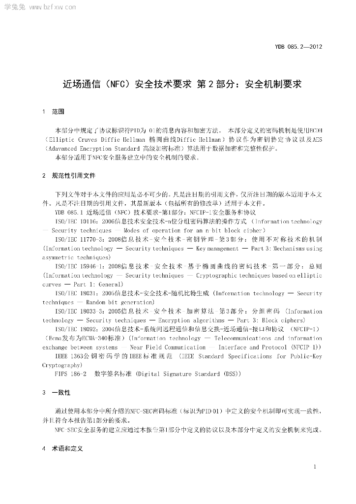 YDB 085.2-2012 标准预览