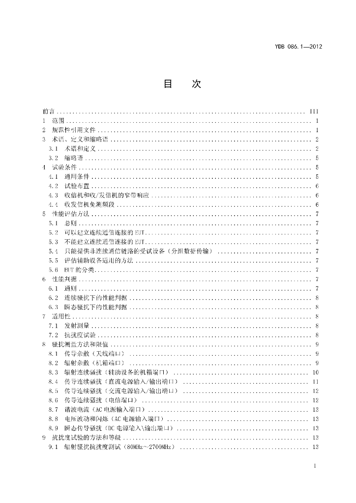 YDB 086.1-2012 标准预览