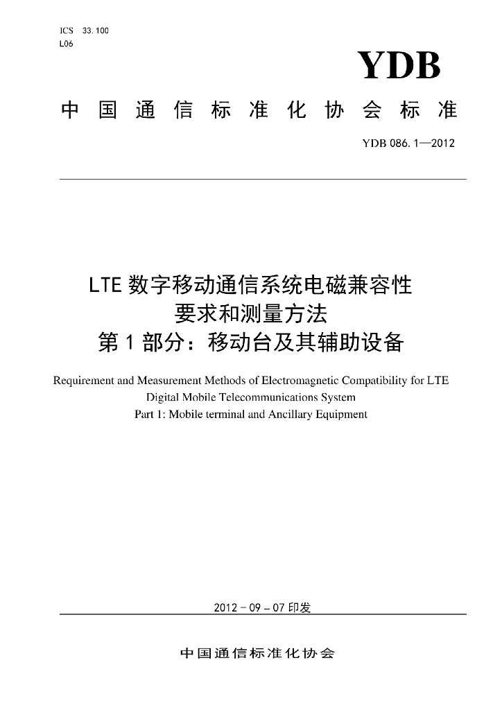 YDB 086.1-2012 标准预览