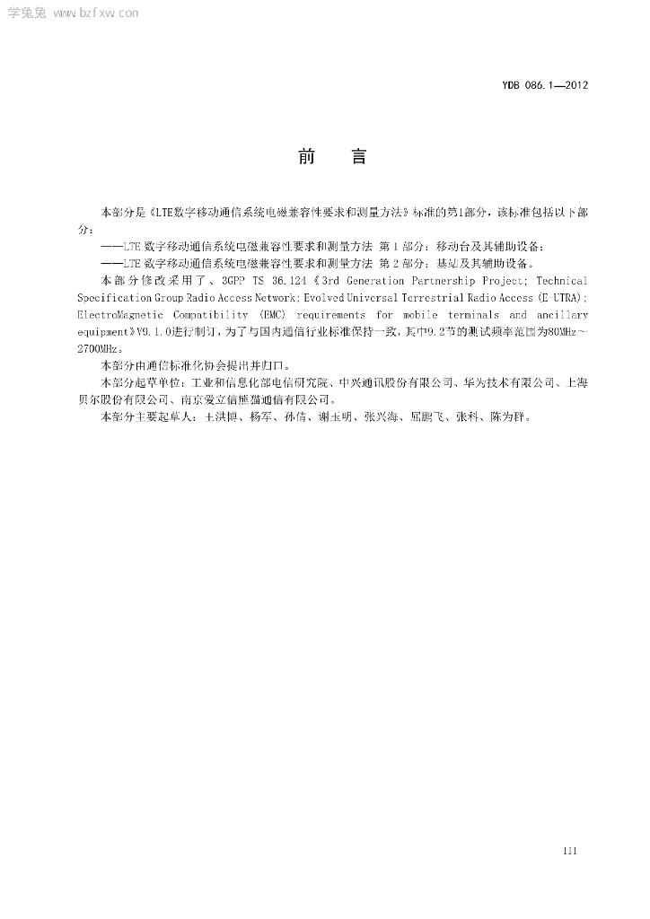 YDB 086.1-2012 标准预览