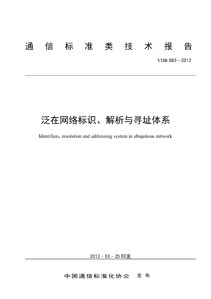 YDB 083-2012 标准预览