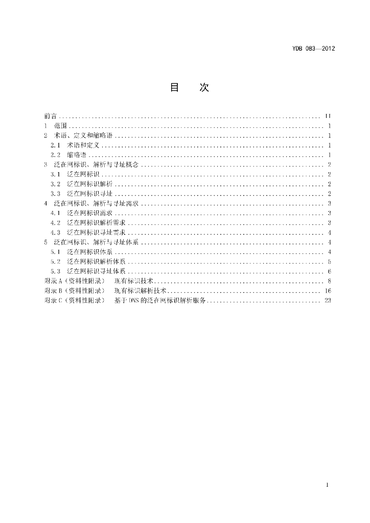 YDB 083-2012 标准预览