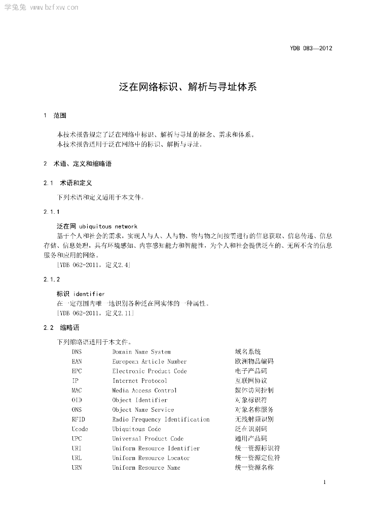 YDB 083-2012 标准预览