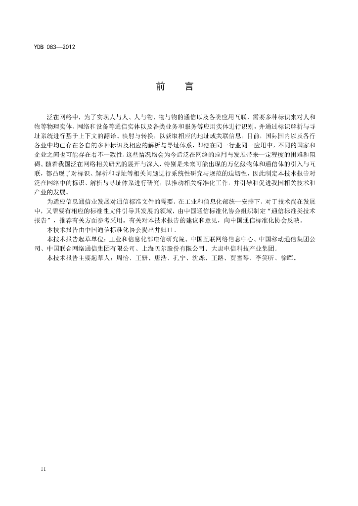 YDB 083-2012 标准预览