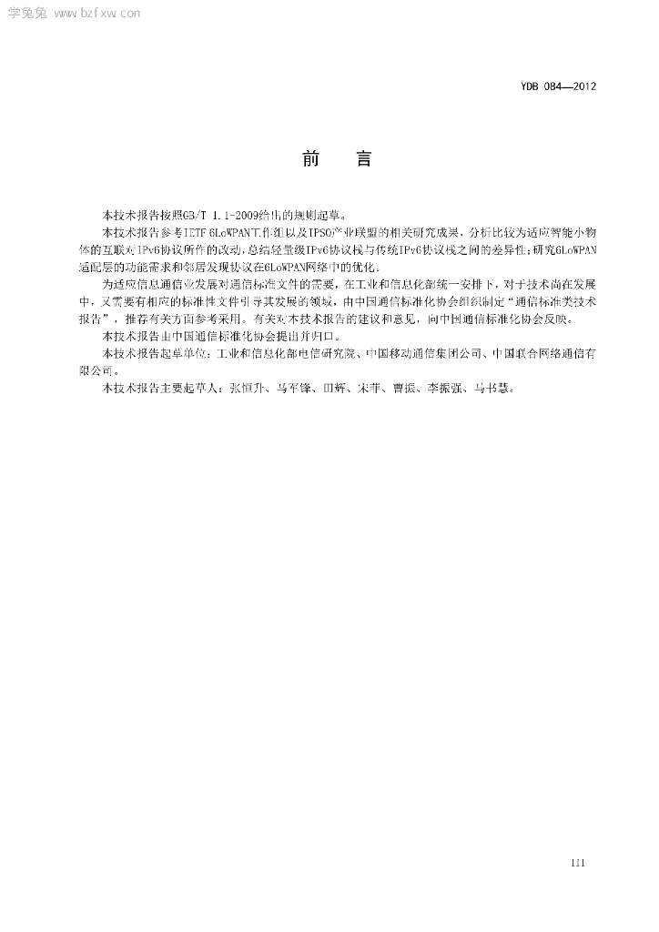 YDB 084-2012 标准预览