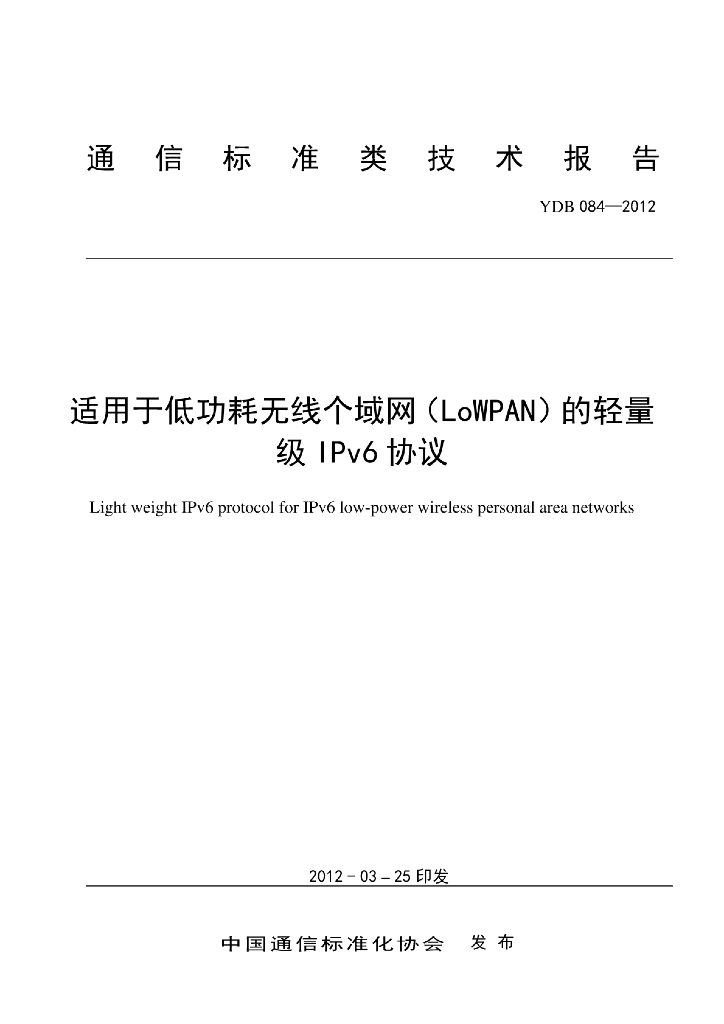 YDB 084-2012 标准预览