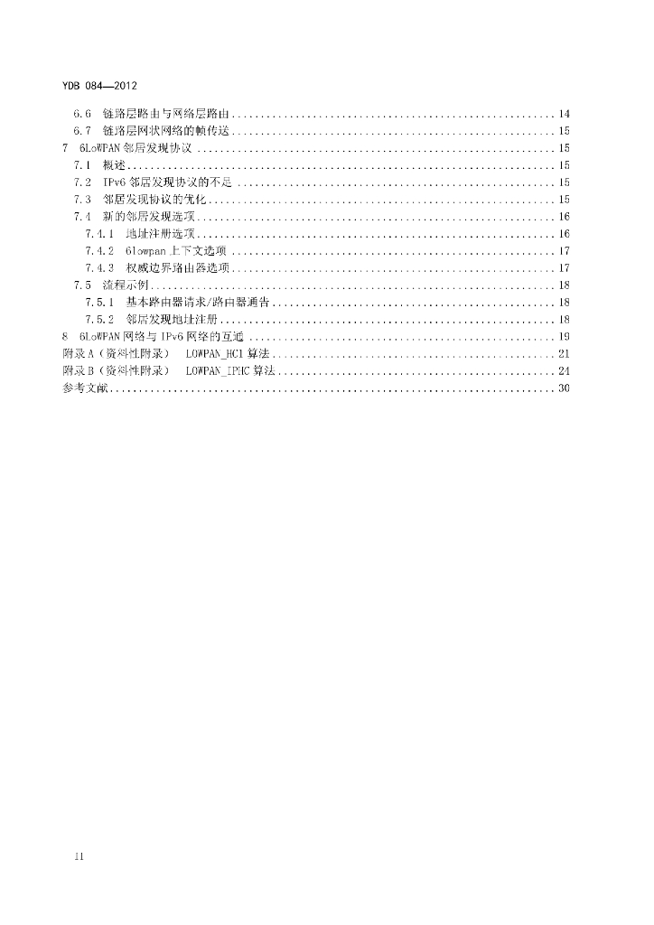 YDB 084-2012 标准预览