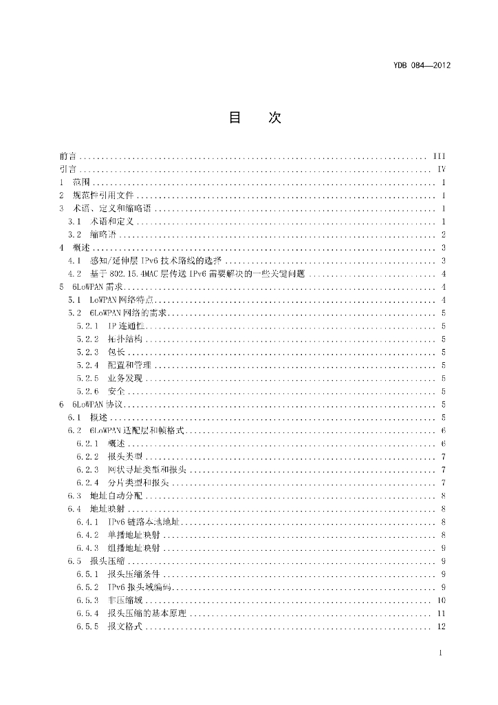 YDB 084-2012 标准预览