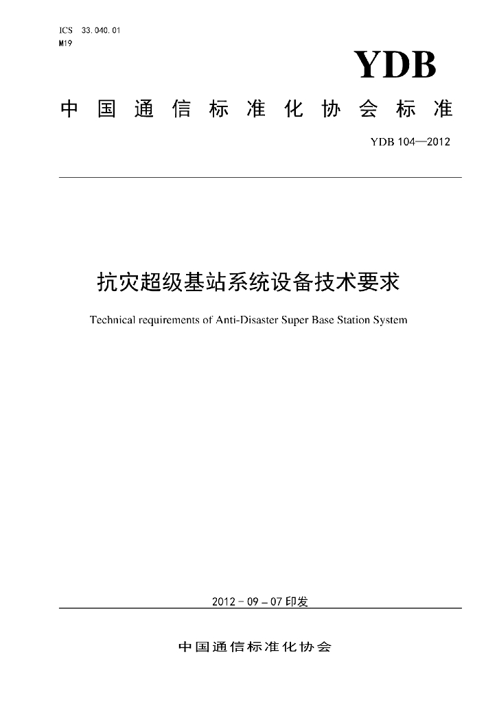 YDB 104-2012 标准预览