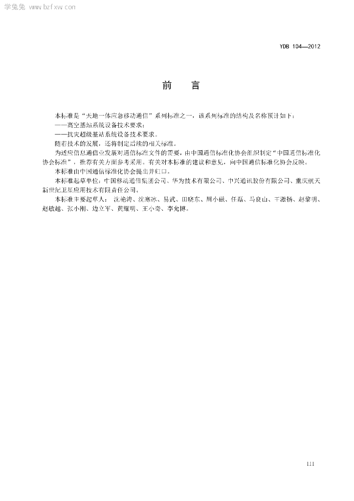 YDB 104-2012 标准预览