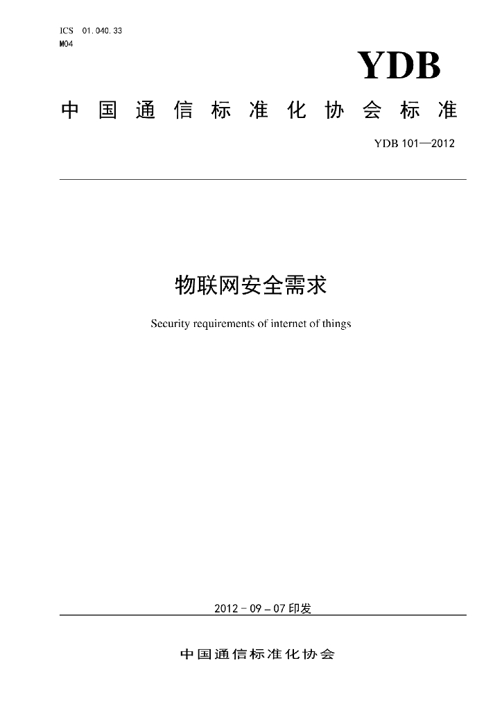 YDB 101-2012 标准预览