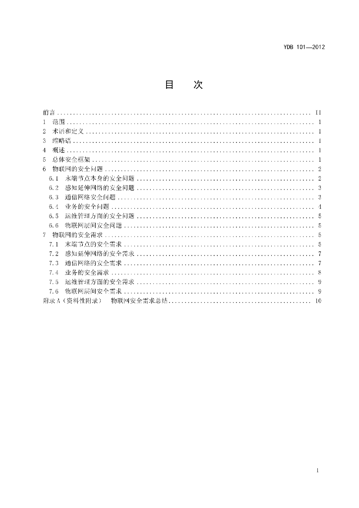 YDB 101-2012 标准预览