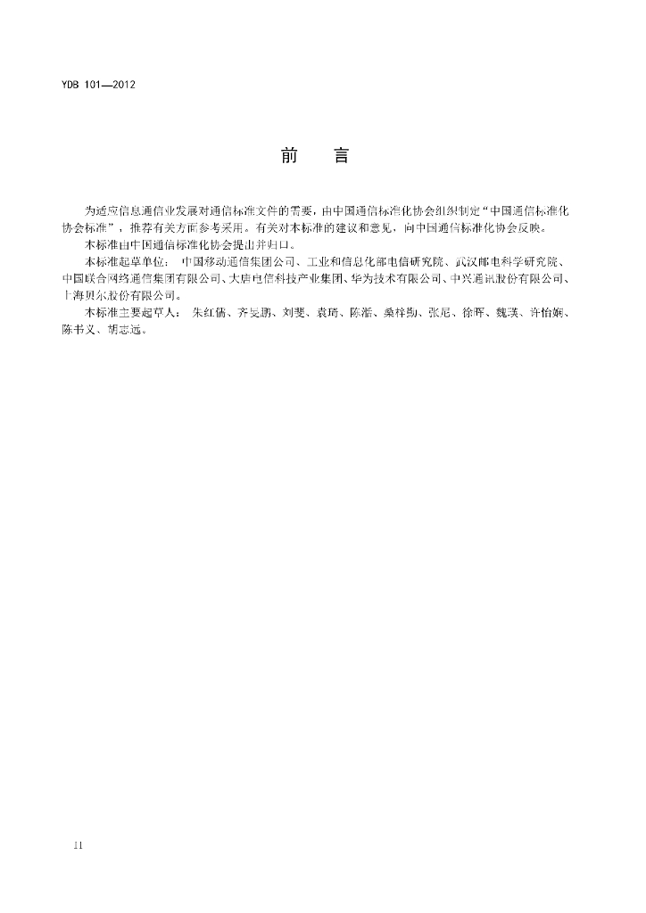 YDB 101-2012 标准预览