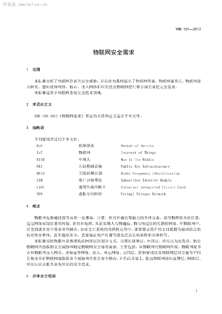 YDB 101-2012 标准预览