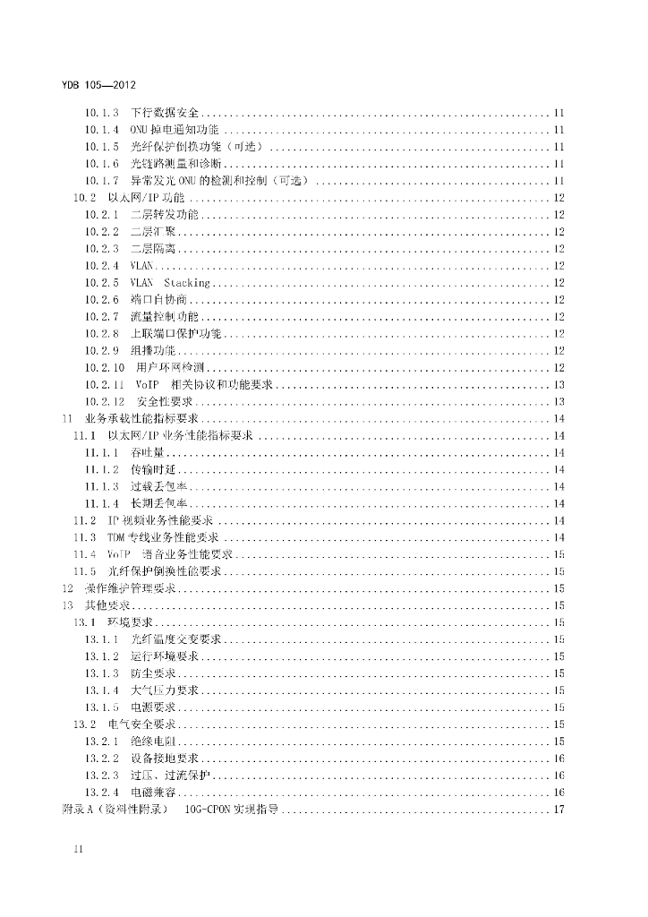 YDB 105-2012 标准预览