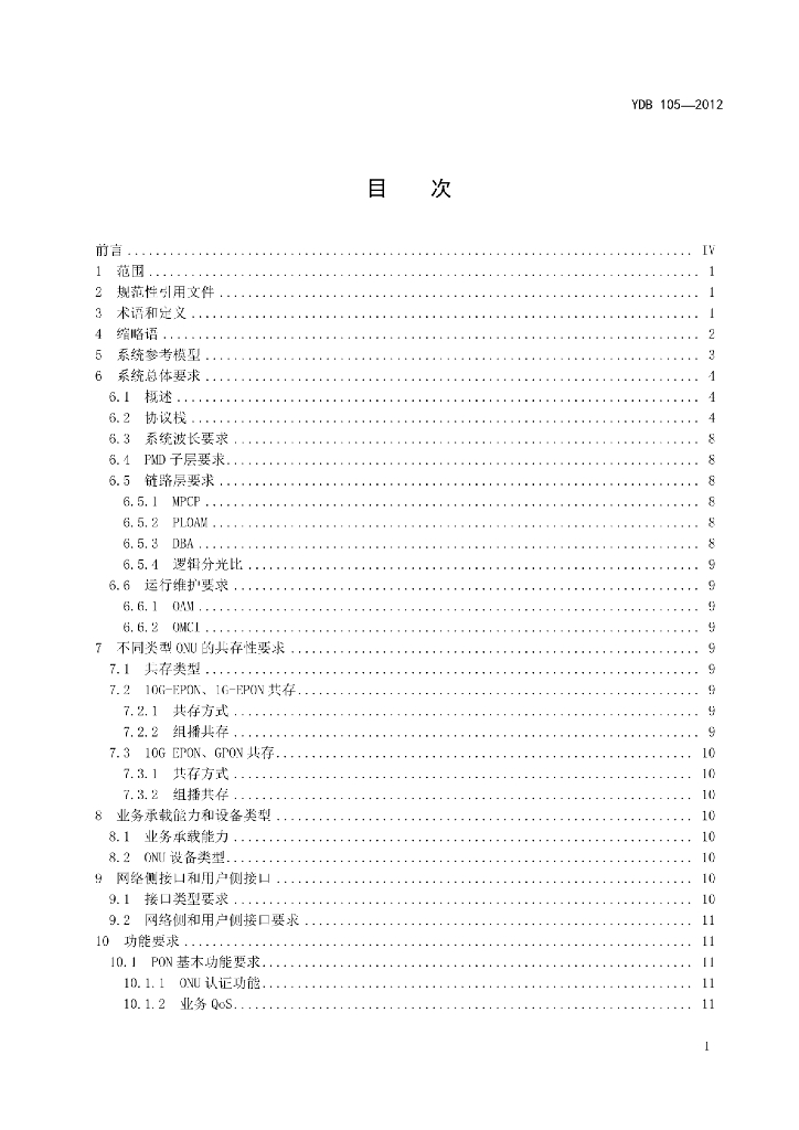 YDB 105-2012 标准预览