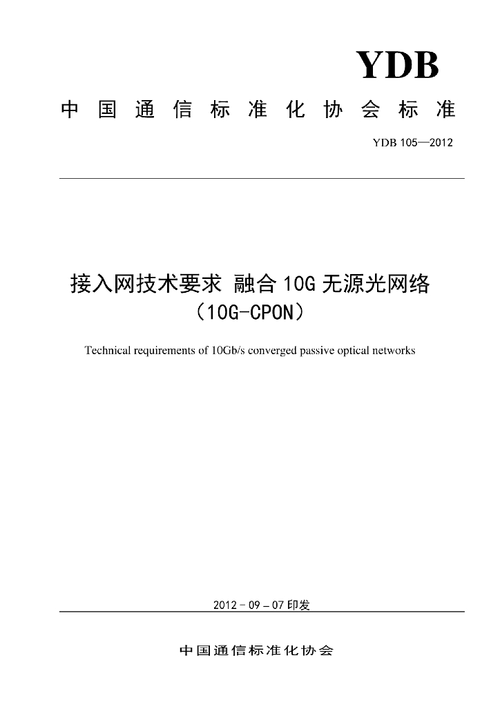 YDB 105-2012 标准预览