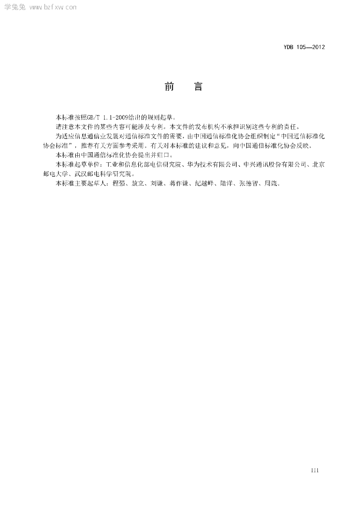 YDB 105-2012 标准预览