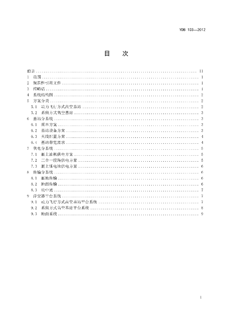 YDB 103-2012 标准预览
