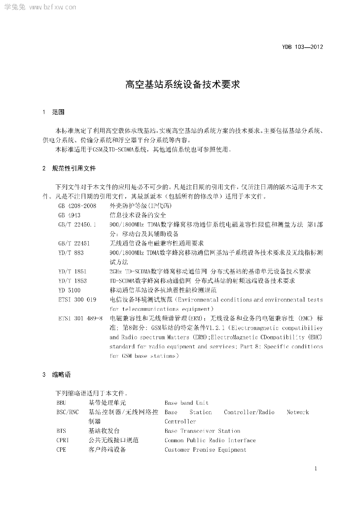 YDB 103-2012 标准预览
