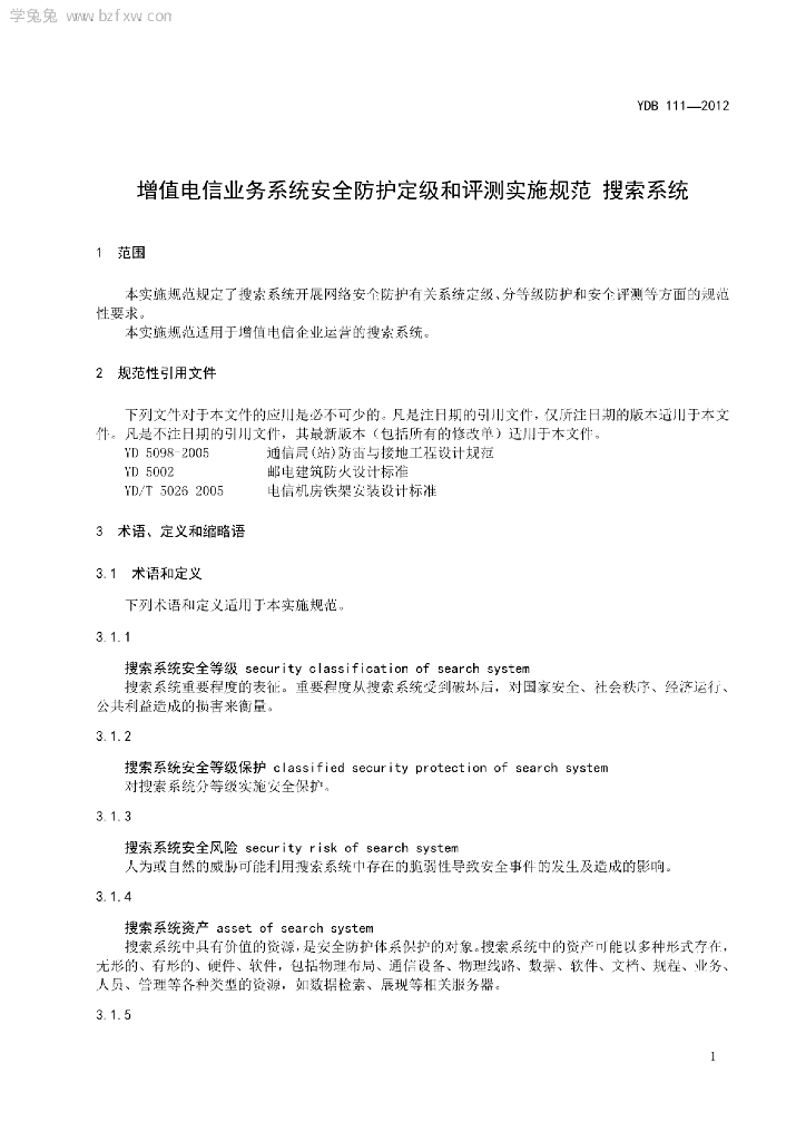 YDB 111-2012 标准预览