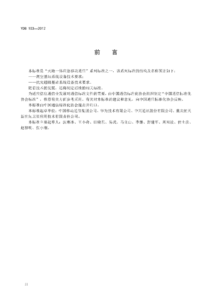 YDB 103-2012 标准预览