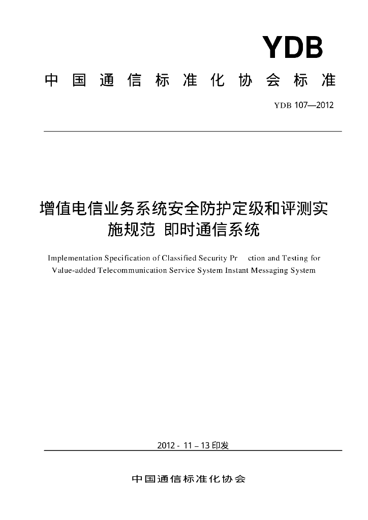 YDB 107-2012 标准预览