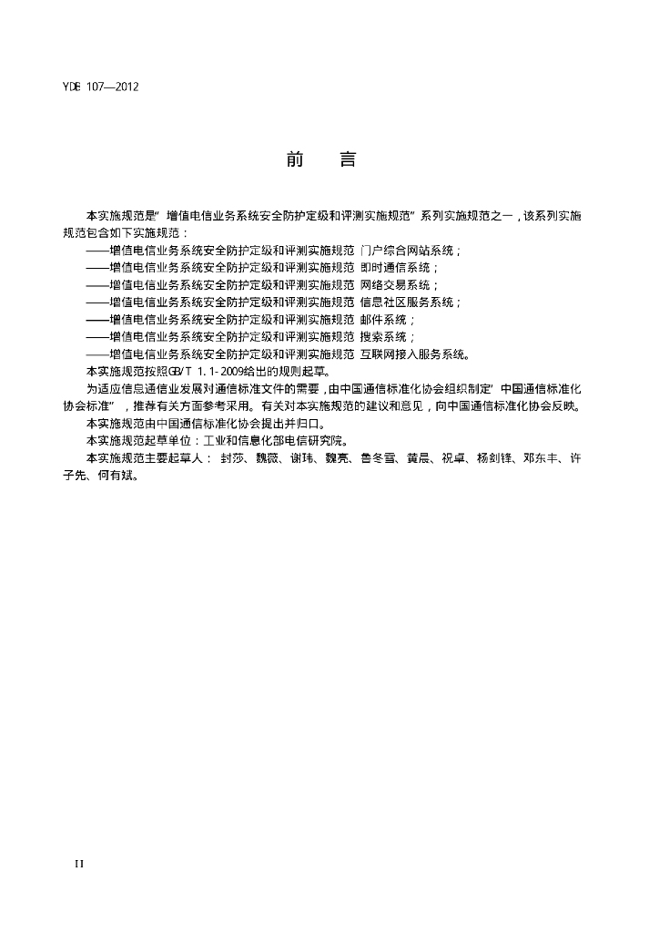 YDB 107-2012 标准预览