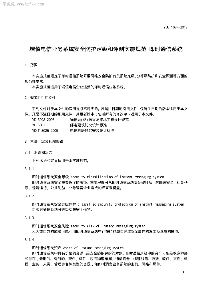 YDB 107-2012 标准预览