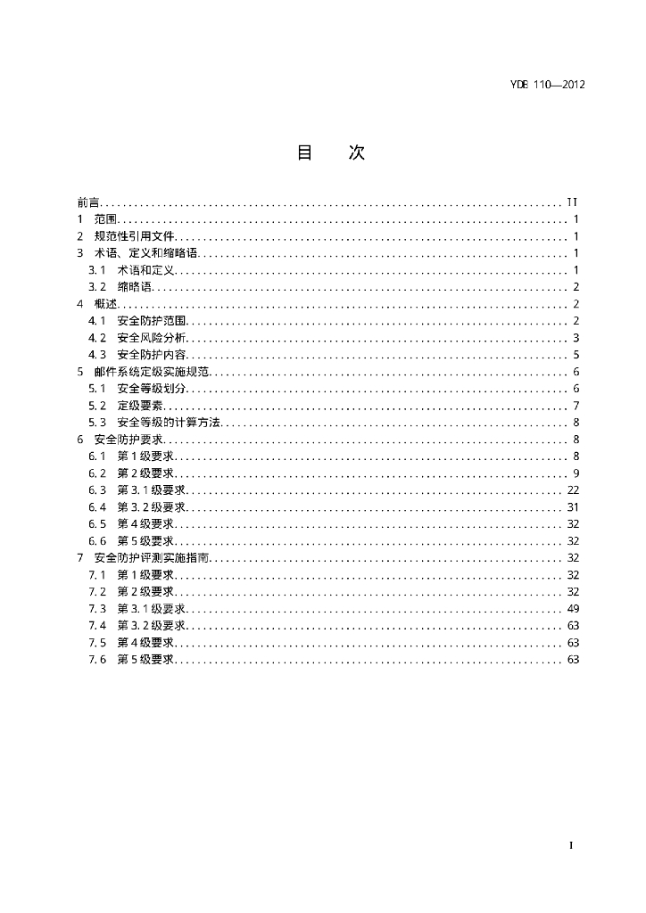 YDB 110-2012 标准预览