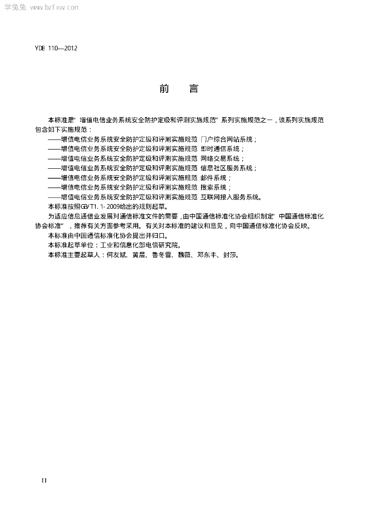 YDB 110-2012 标准预览