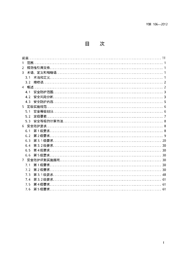YDB 106-2012 标准预览