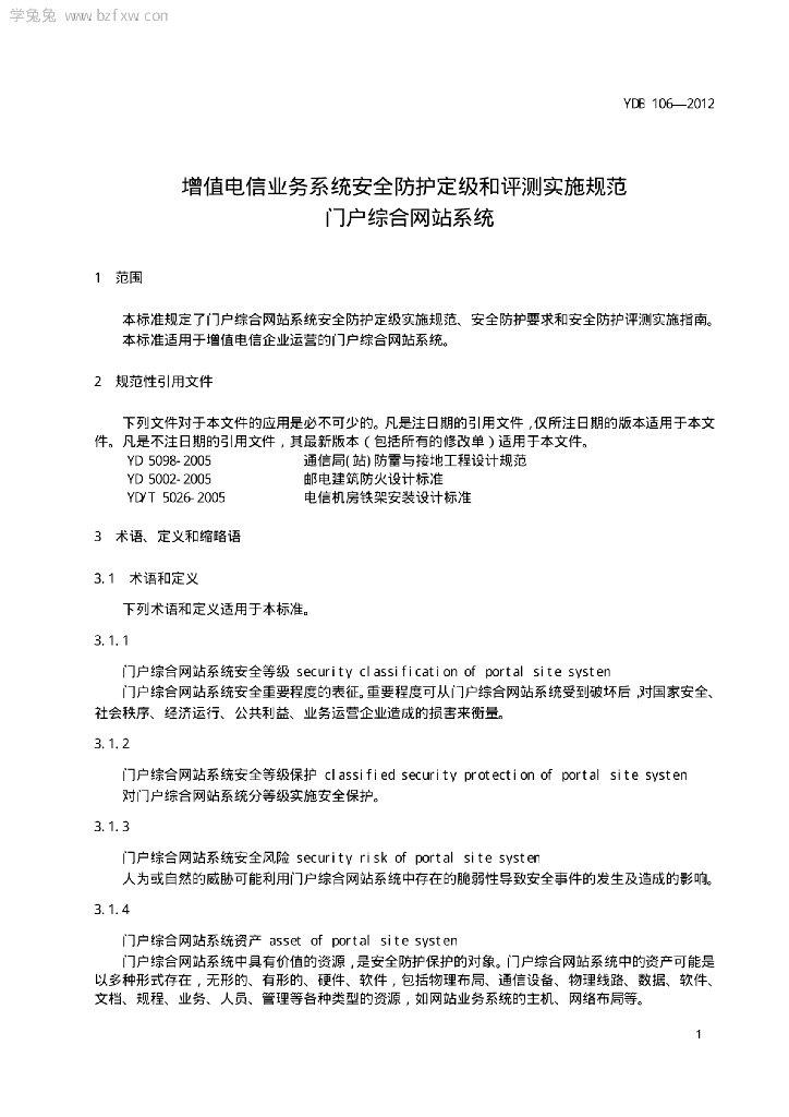 YDB 106-2012 标准预览