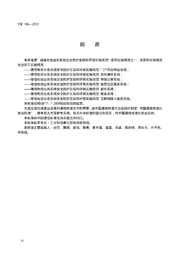 YDB 106-2012 标准预览