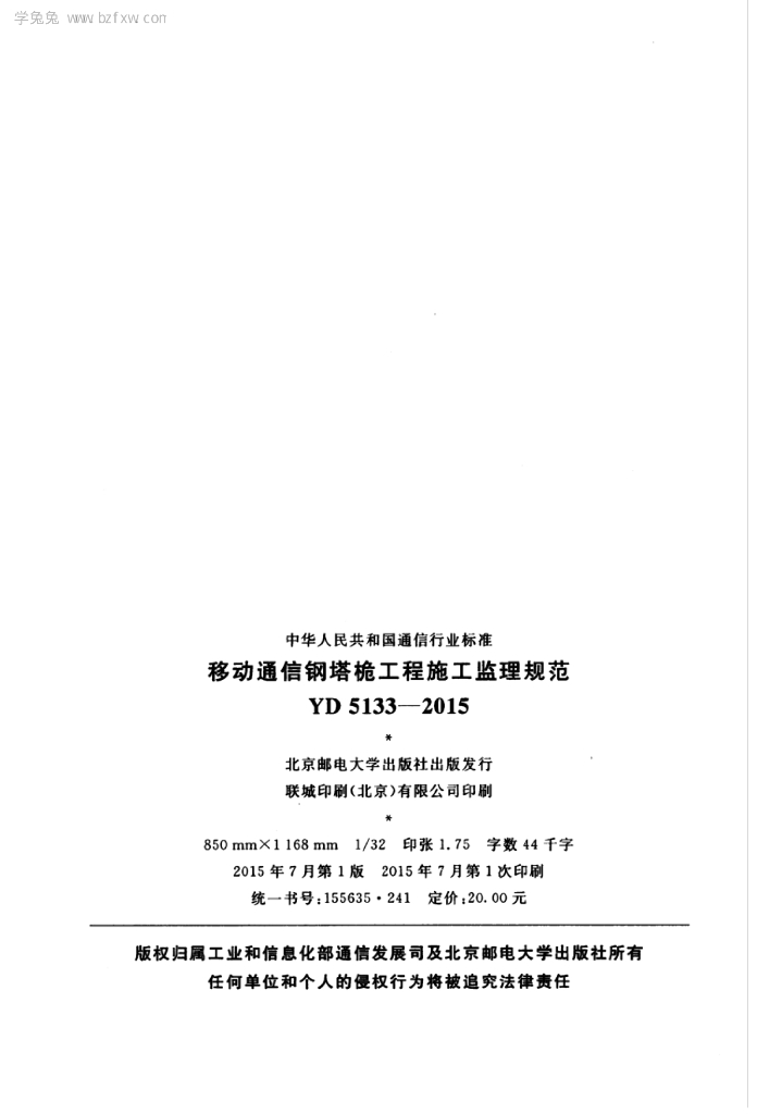 YD 5133-2015 标准预览
