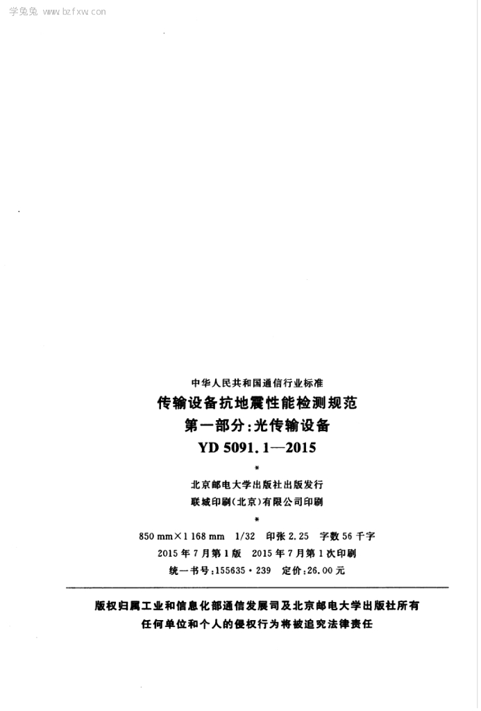 YD 5091.1-2015 标准预览